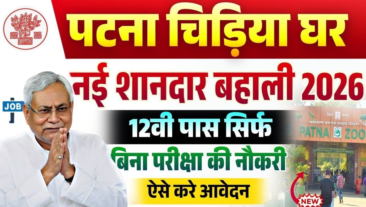 Patna Zoo Vacancy 2026