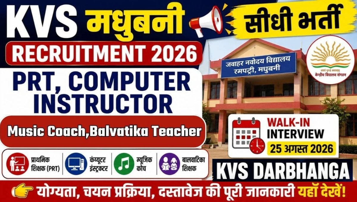 KVS Darbhanga Vacancy 2026: Exclusive Job Opportunity, बिना परीक्षा Teacher Jobs का Golden Chance, 25 August Walk-in Interview