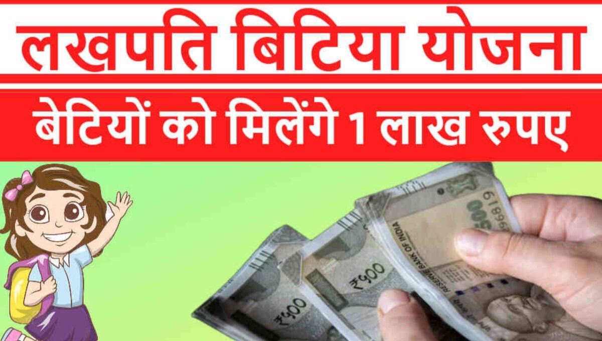 Lakhpati Bitiya Yojana 2026
