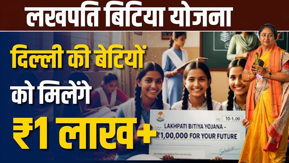 Lakhpati Bitiya Yojana 2026