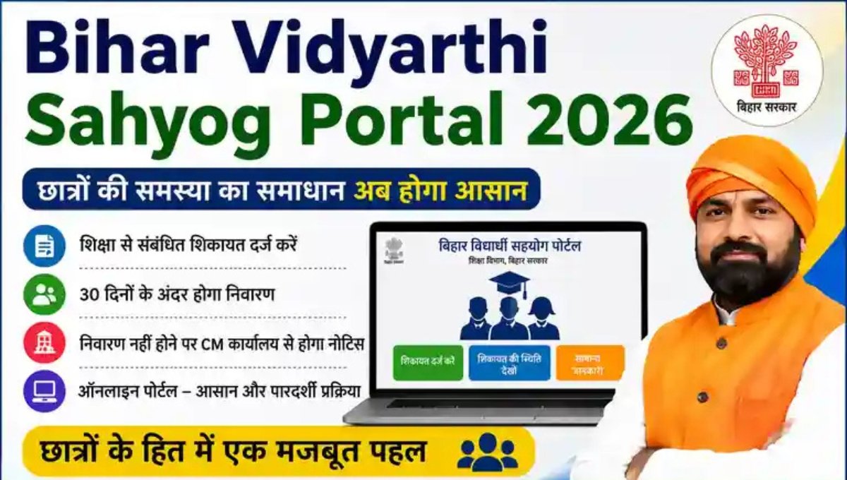 Bihar Vidyarthi Sahyog Portal 2026