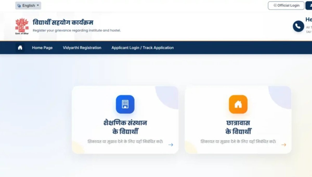 Bihar Vidyarthi Sahyog Portal 2026