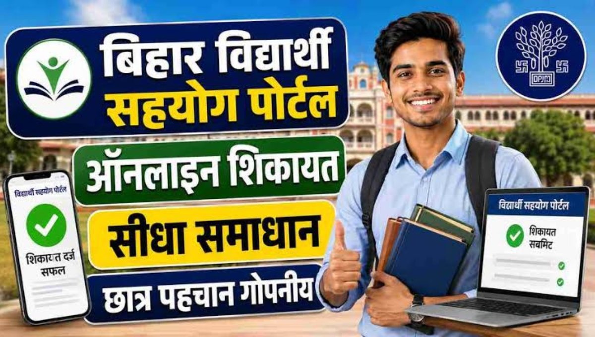 Bihar Vidyarthi Sahyog Portal 2026