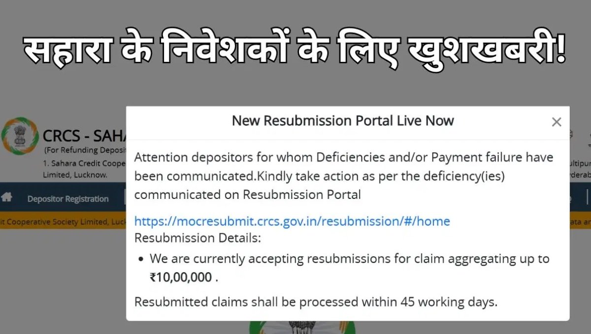 Sahara Refund Portal 2026