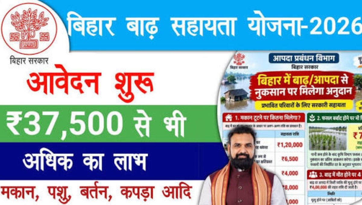Bihar Badh Sahayata Yojana 2026